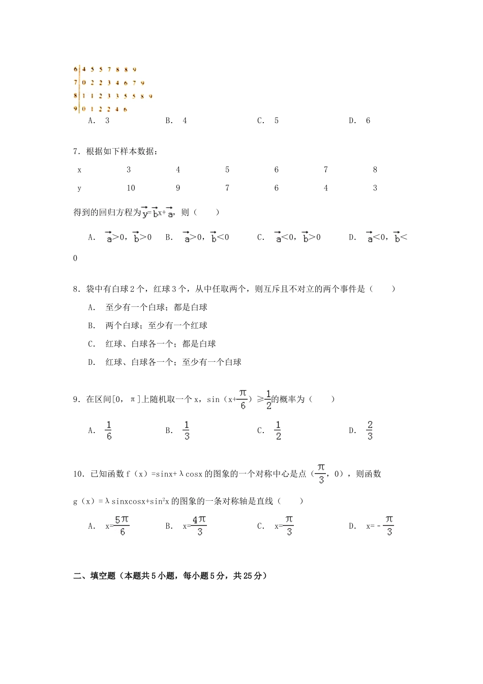 山东省临沂市高一数学下学期期末试卷（含解析）-人教版高一全册数学试题_第2页