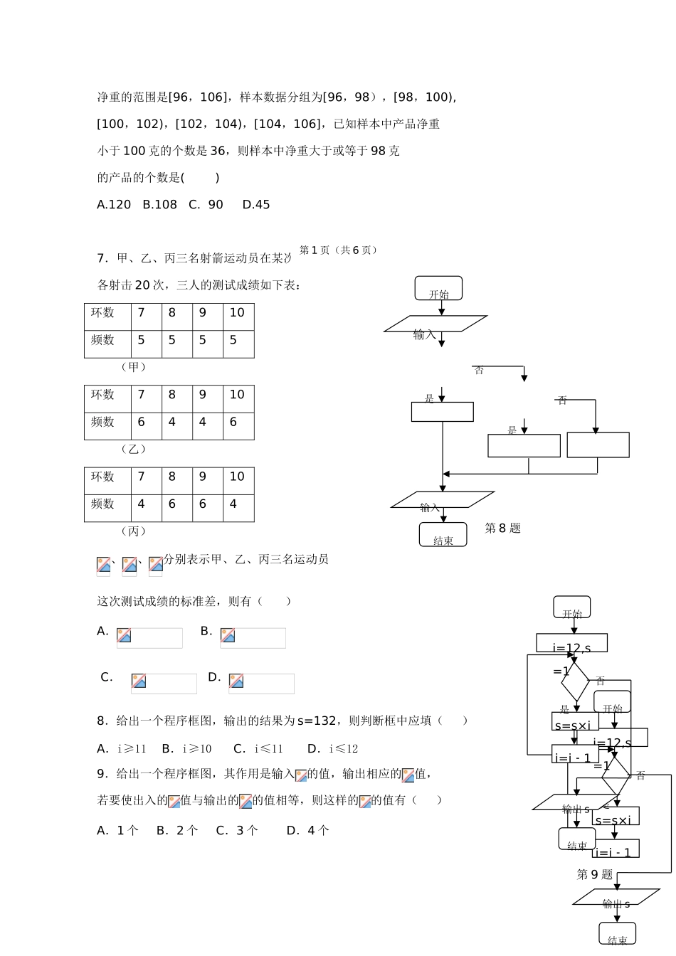 山东省德州一中10-11学年高一数学下学期期中考试【会员独享】_第2页