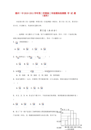 山东省德州一中10-11学年高一数学下学期期中考试【会员独享】