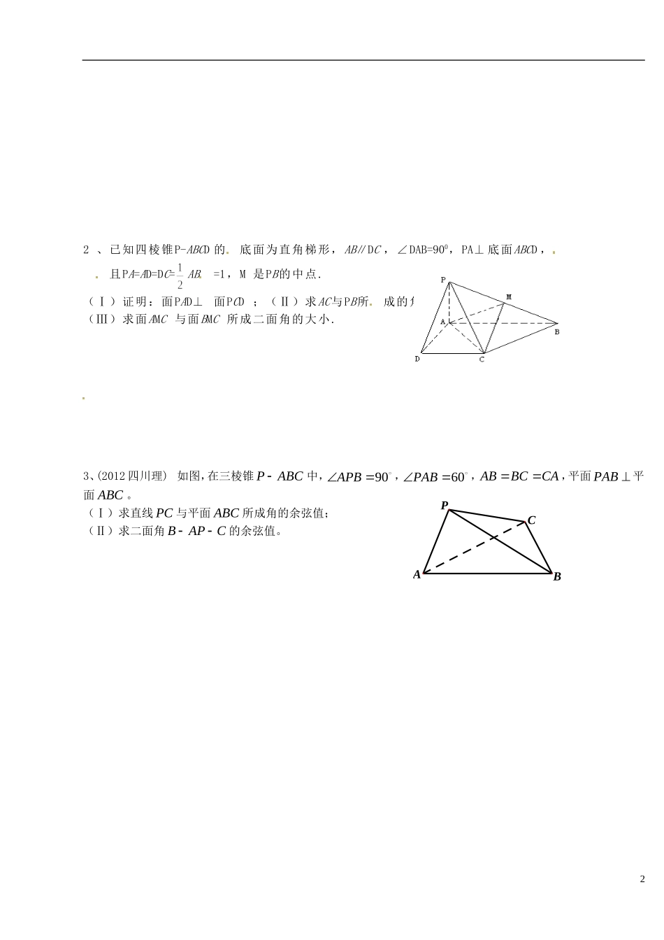 浙江省桐庐分水高级中学高考数学复习 空间角的计算_第2页