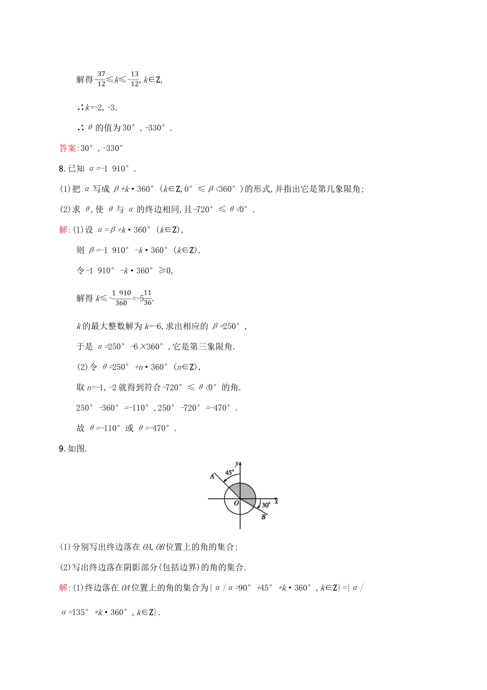 高中数学 第一章 三角函数 1.1.1 任意角课后习题 新人教A版必修4-新人教A版高一必修4数学试题_第3页