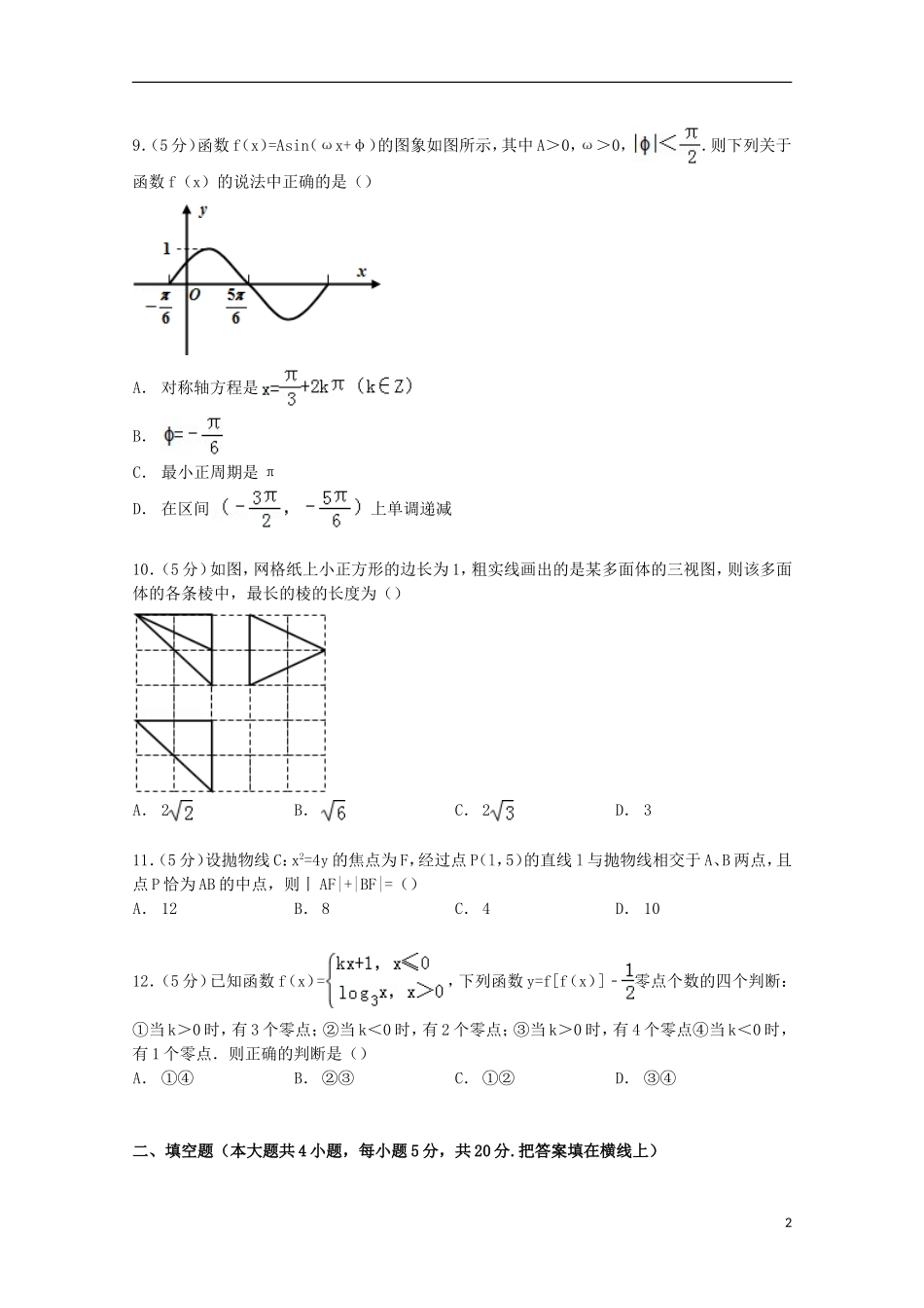 内蒙古赤峰市高考数学4月模拟试卷 理（含解析）-人教版高三全册数学试题_第2页