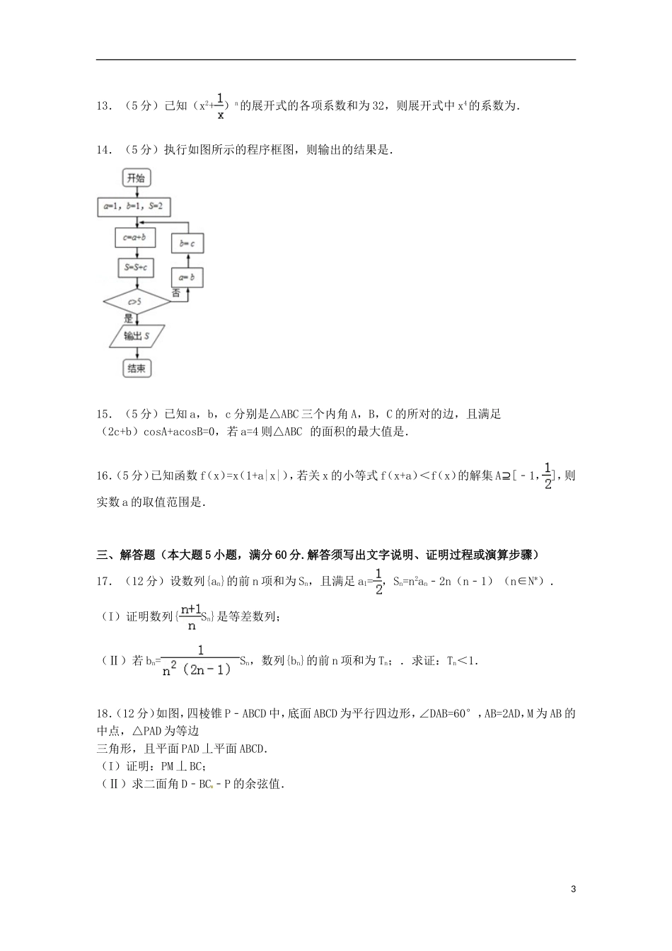 内蒙古赤峰市高考数学4月模拟试卷 理（含解析）-人教版高三全册数学试题_第3页