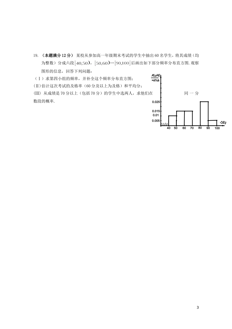 重庆市九龙坡区高一数学期末练习题_第3页