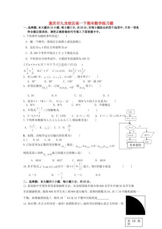 重庆市九龙坡区高一数学期末练习题