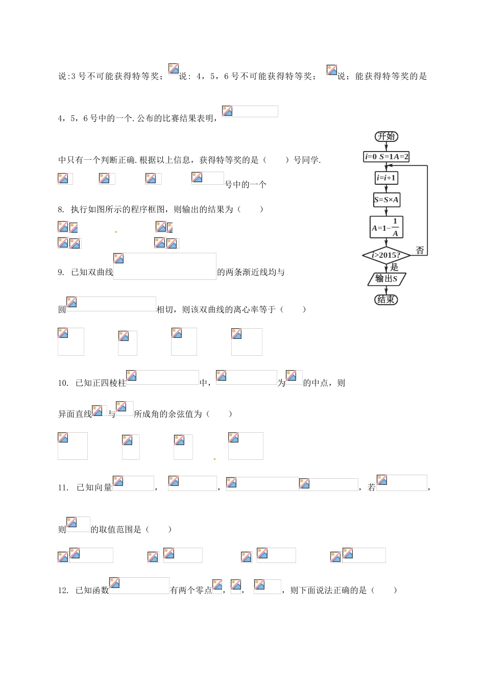 辽宁省六校高三数学上学期期初联考试题 理-人教版高三全册数学试题_第2页
