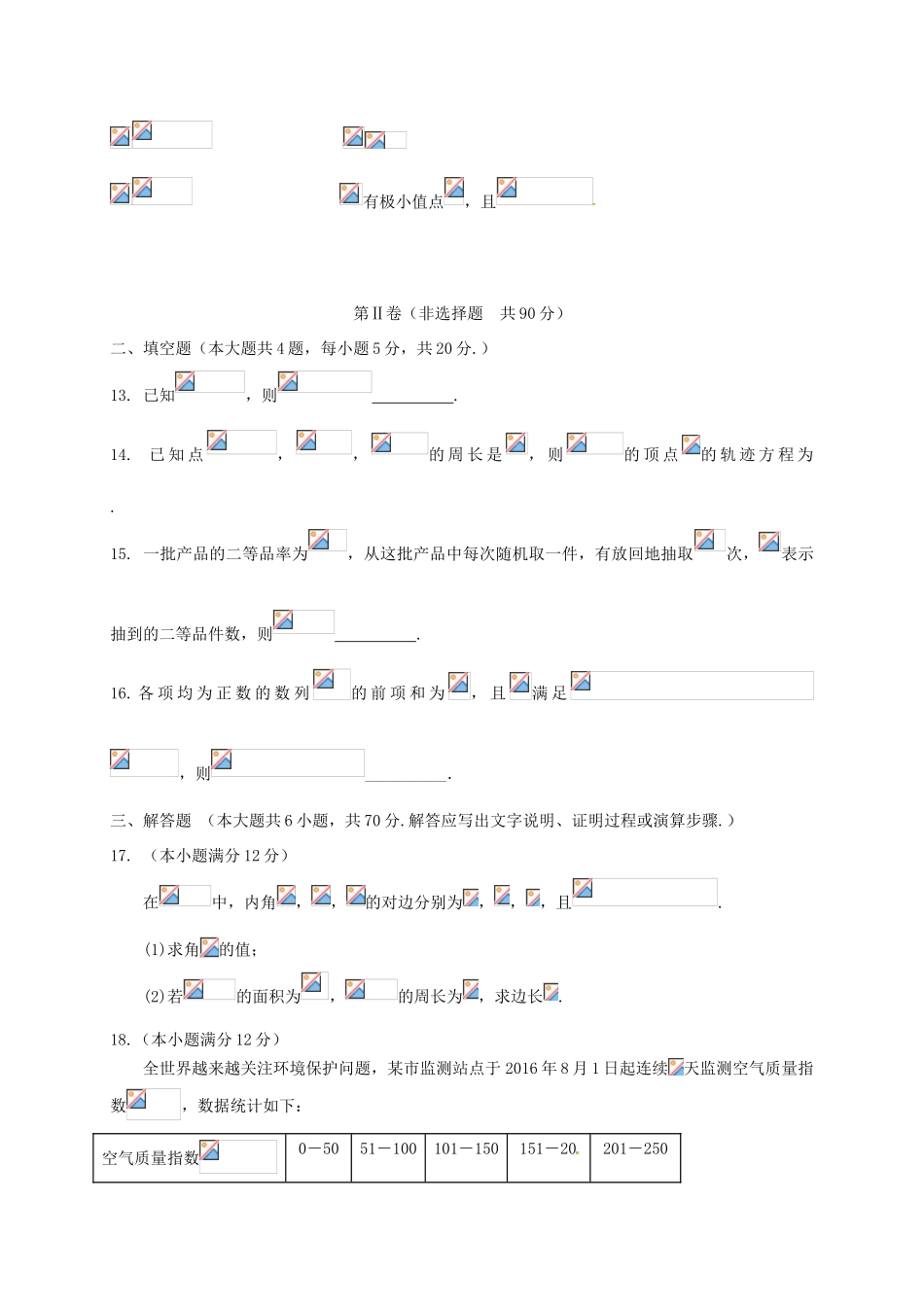 辽宁省六校高三数学上学期期初联考试题 理-人教版高三全册数学试题_第3页