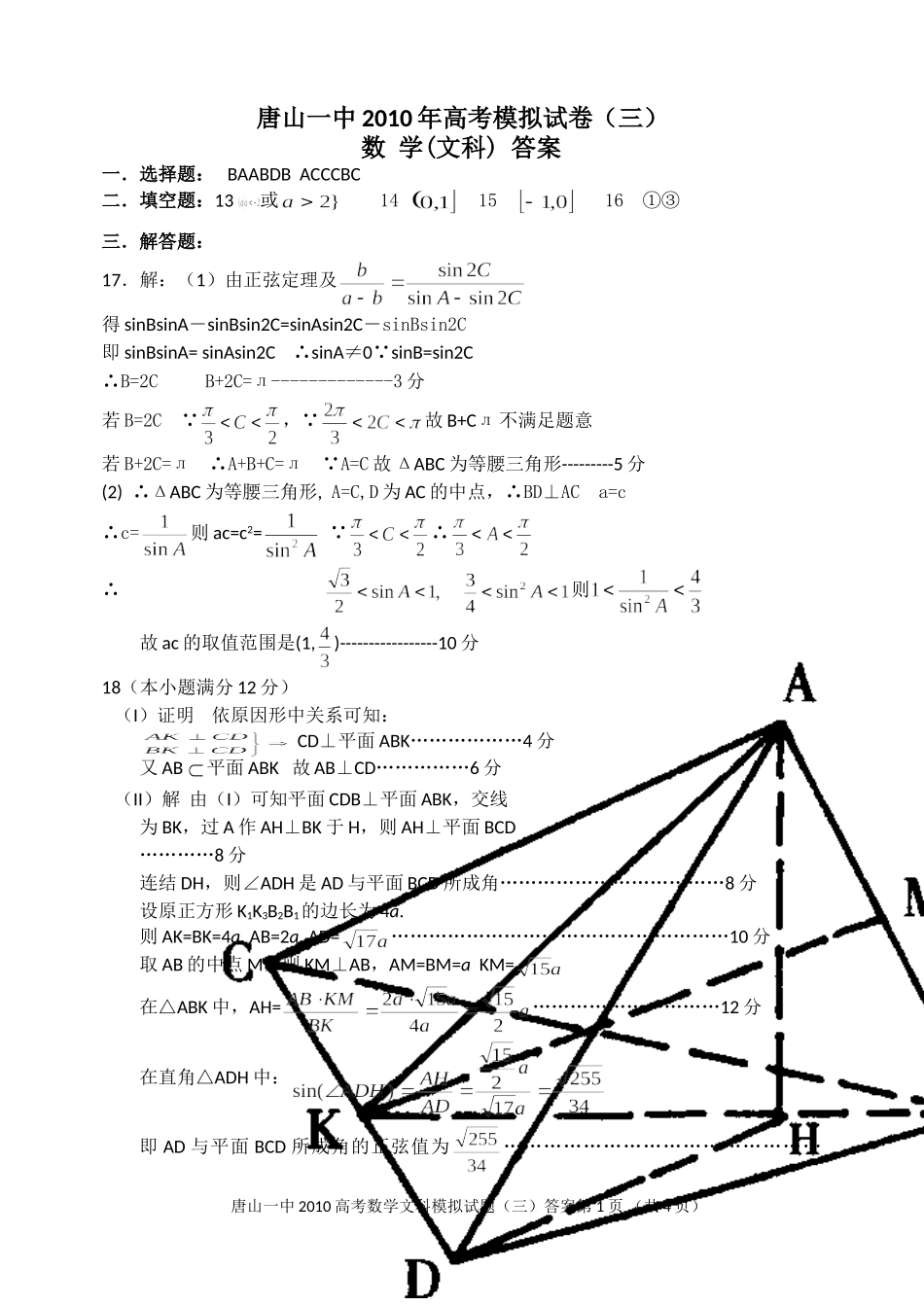 数学(三)文答案_第1页