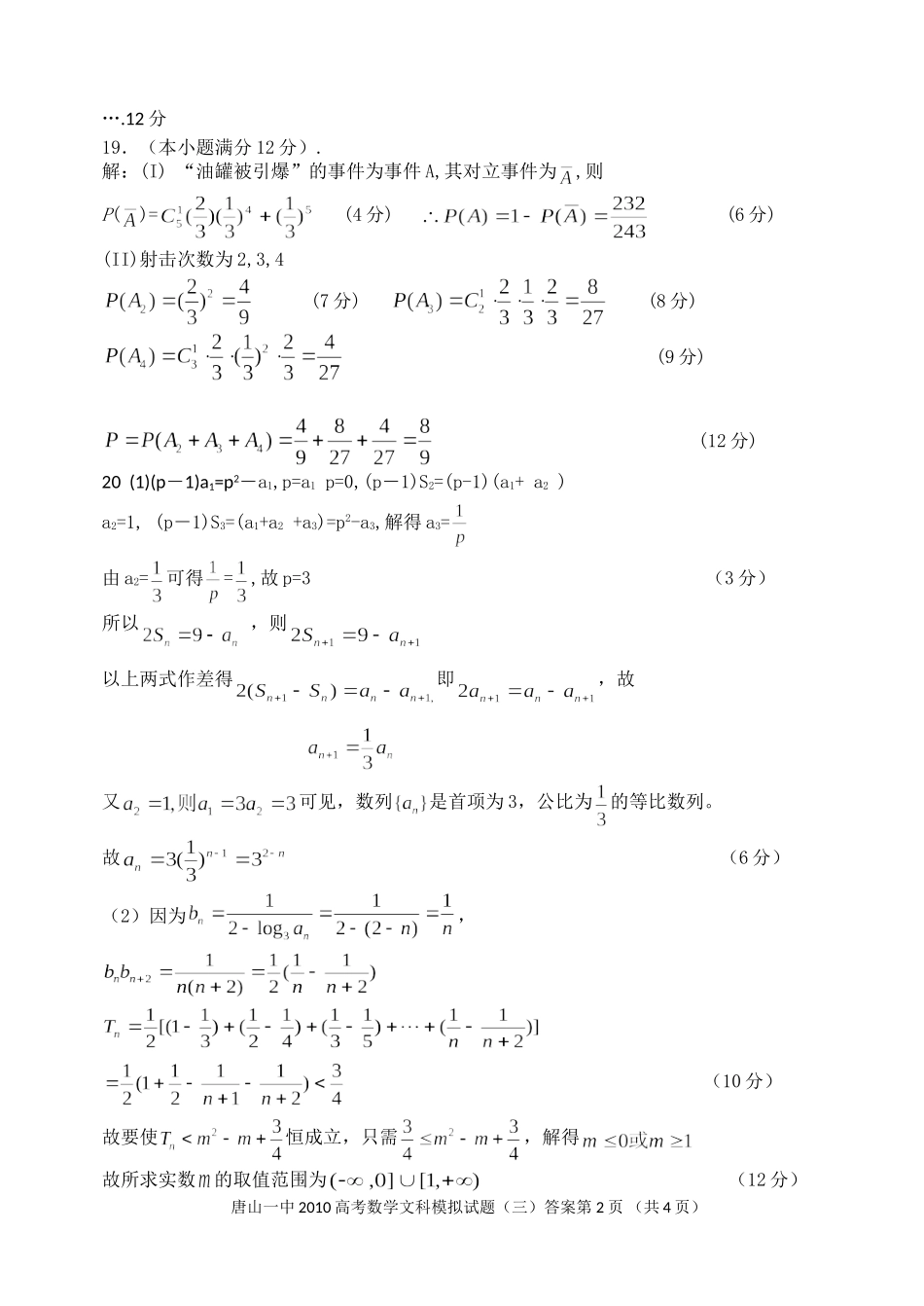 数学(三)文答案_第2页