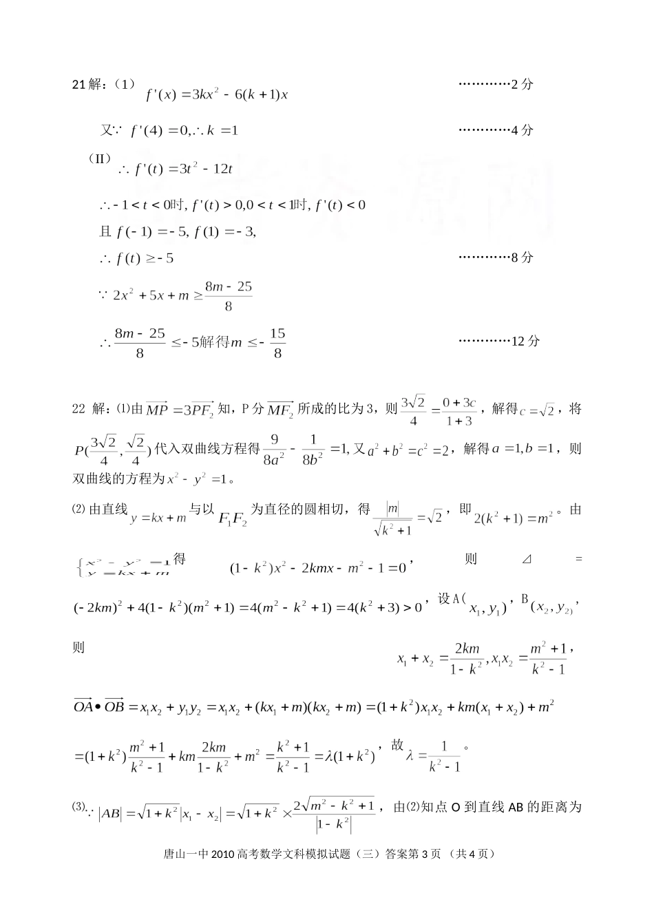 数学(三)文答案_第3页