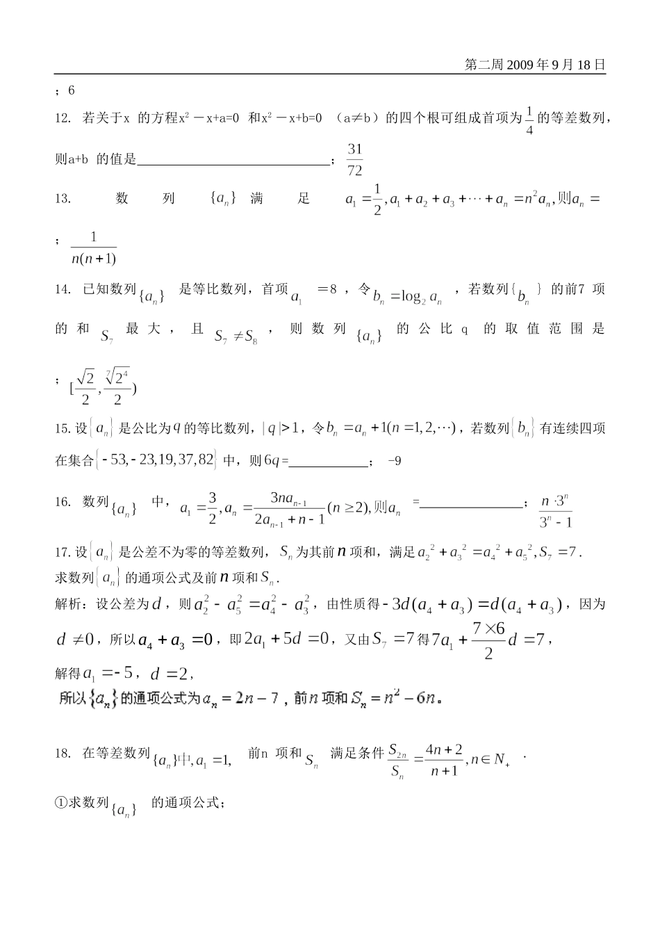 江苏省江阴市华士中学高三数学周练习数列及答案苏教版_第2页