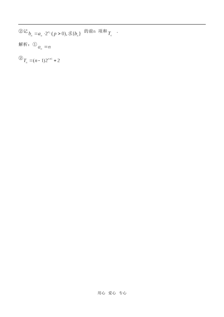 江苏省江阴市华士中学高三数学周练习数列及答案苏教版_第3页