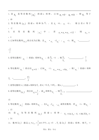江苏省江阴市华士中学高三数学周练习数列及答案苏教版