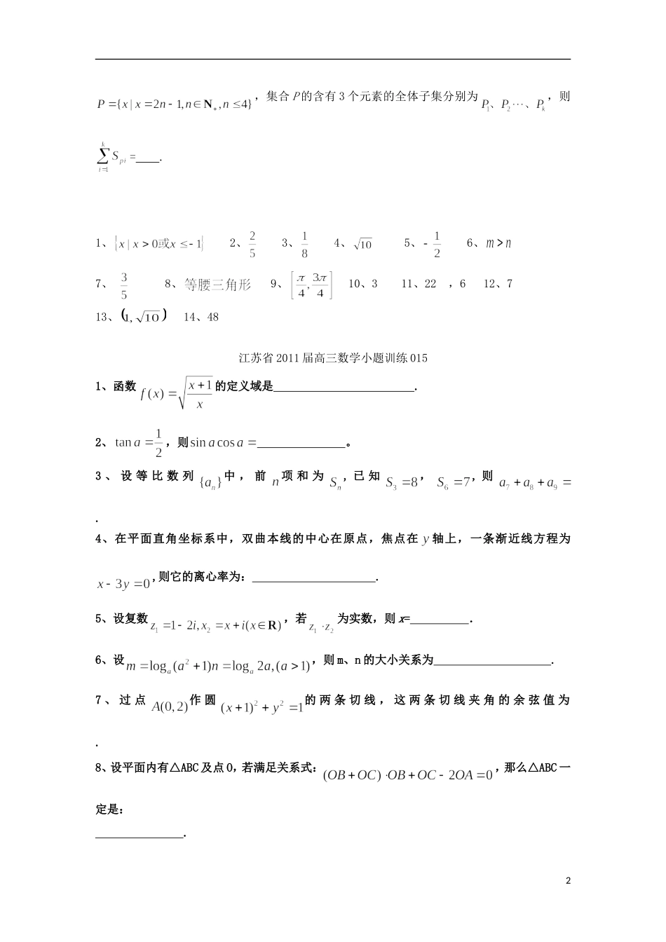 江苏省宿迁市剑桥国际学校高三数学午练（44）（苏教版）_第2页