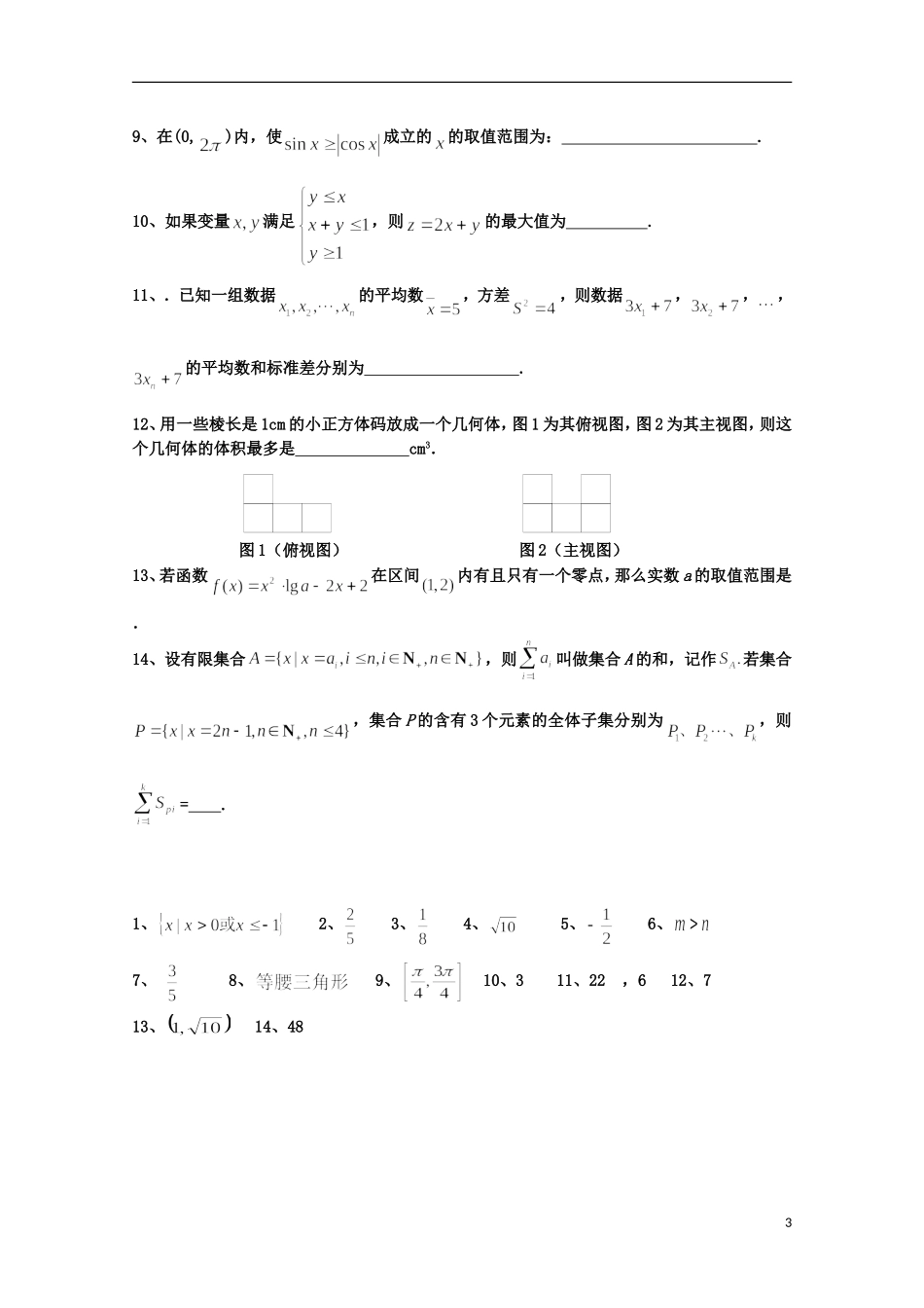 江苏省宿迁市剑桥国际学校高三数学午练（44）（苏教版）_第3页