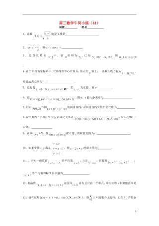 江苏省宿迁市剑桥国际学校高三数学午练（44）（苏教版）