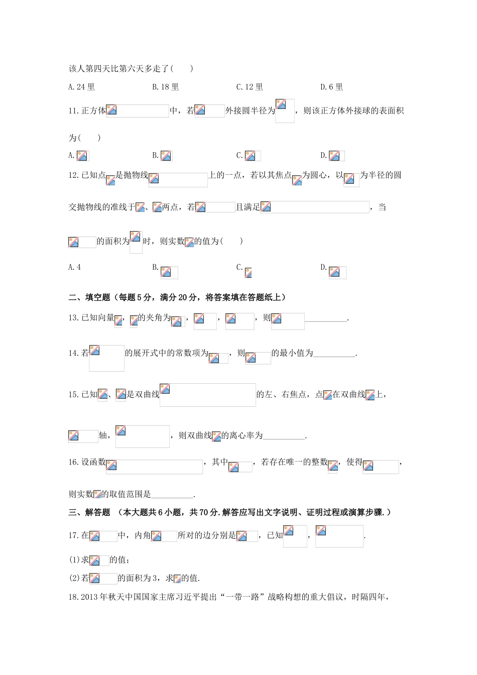 江西省上饶市高三数学上学期第一次模拟考试试题 理-人教版高三全册数学试题_第3页