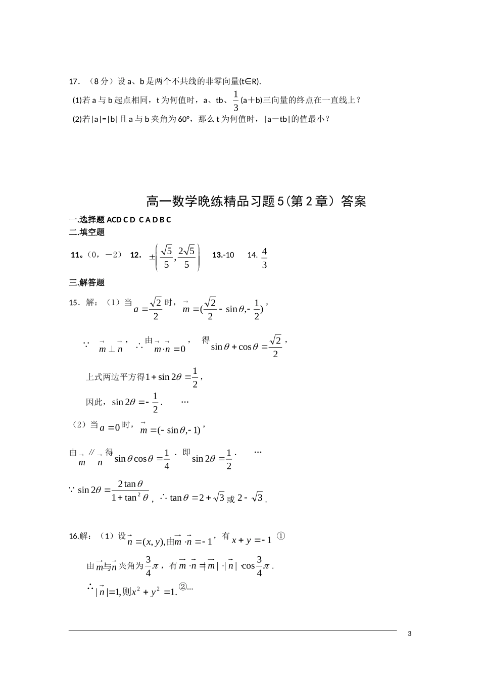 广东省中山市09-10学年高一数学下学期期末复习晚练5（必修4第2章）_第3页