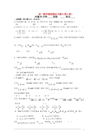 广东省中山市09-10学年高一数学下学期期末复习晚练5（必修4第2章）
