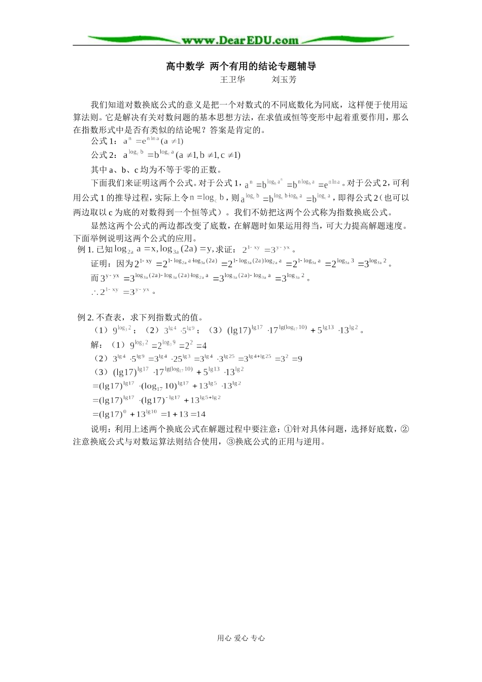 高中数学 两个有用的结论专题辅导_第1页