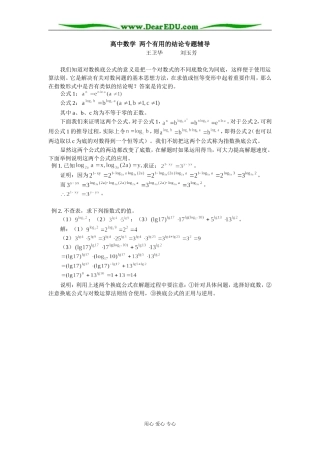 高中数学 两个有用的结论专题辅导