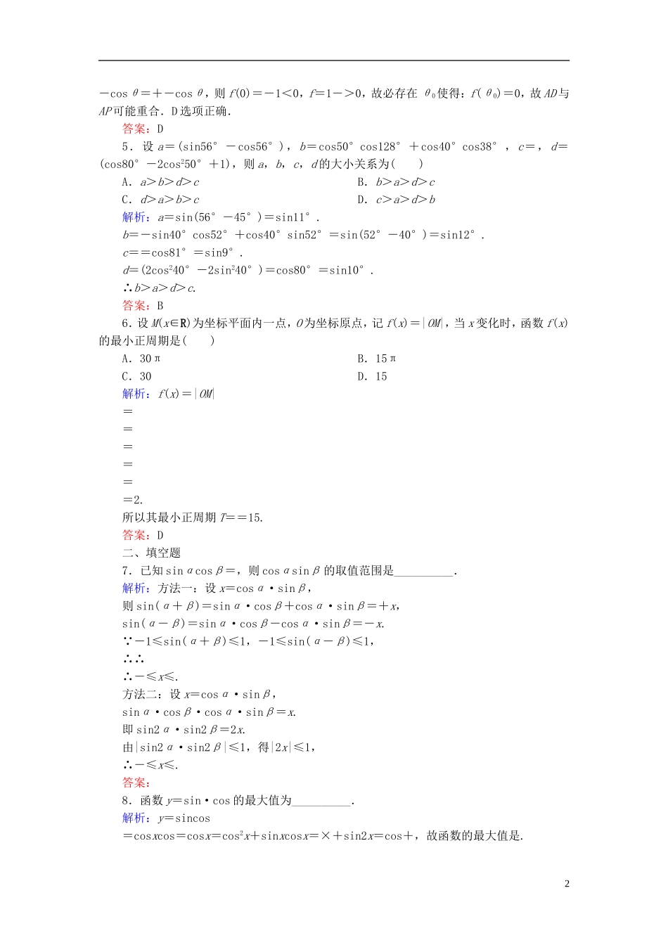 雄关漫道系列高考数学一轮总复习 3.6简单的三角恒等变换课时作业 文（含解析）新人教版-新人教版高三全册数学试题_第2页