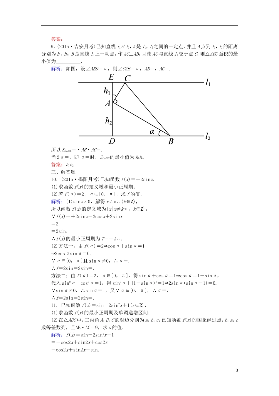 雄关漫道系列高考数学一轮总复习 3.6简单的三角恒等变换课时作业 文（含解析）新人教版-新人教版高三全册数学试题_第3页