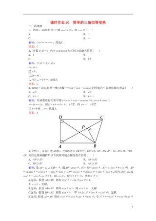 雄关漫道系列高考数学一轮总复习 3.6简单的三角恒等变换课时作业 文（含解析）新人教版-新人教版高三全册数学试题