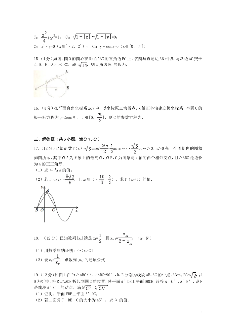 湖北省八市高三数学三月联考试卷 理（含解析）-人教版高三全册数学试题_第3页