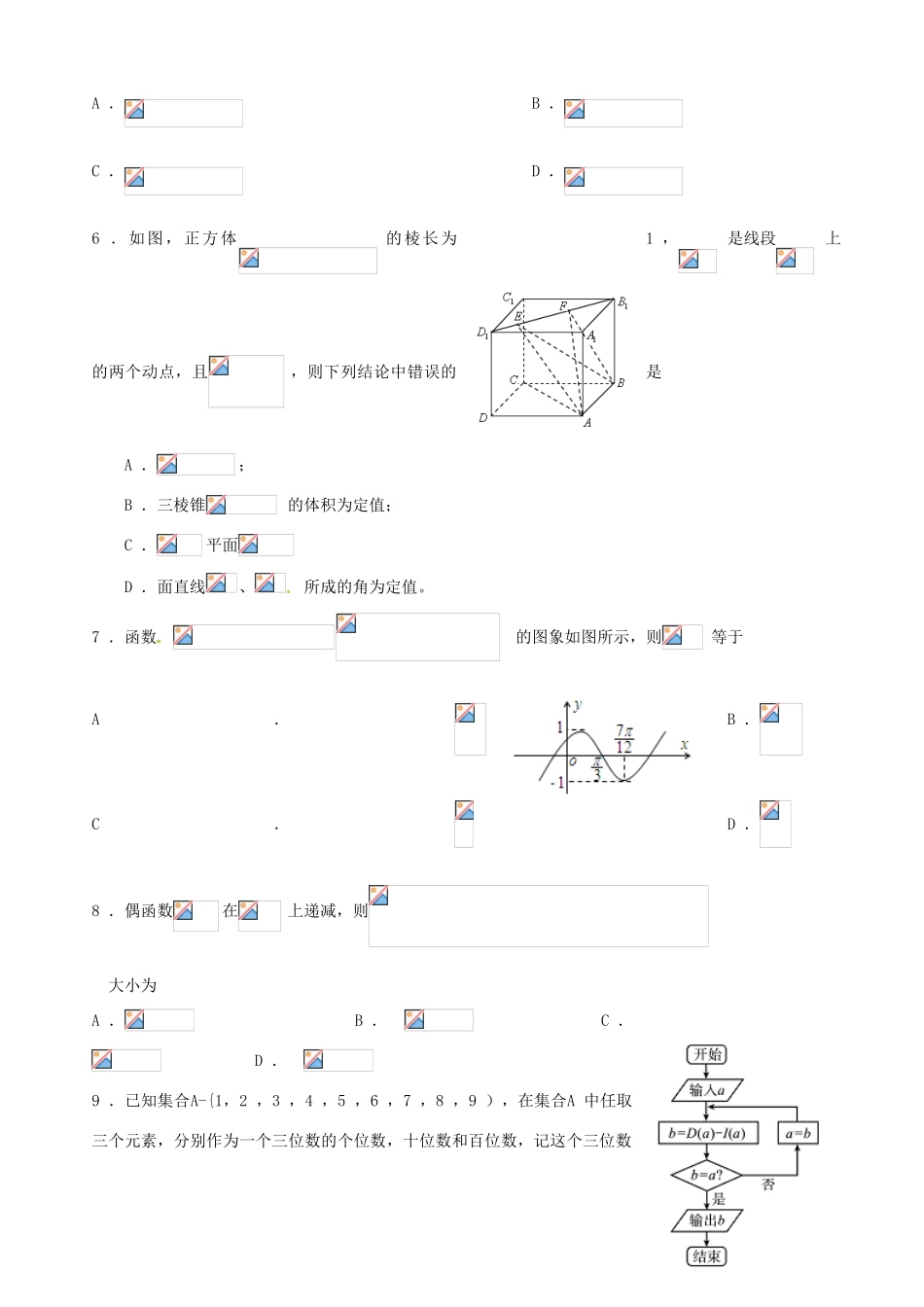 湖南省四县（市区）高三数学3月联考试题 文-人教版高三全册数学试题_第2页