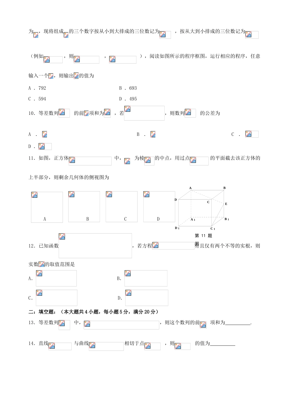 湖南省四县（市区）高三数学3月联考试题 文-人教版高三全册数学试题_第3页
