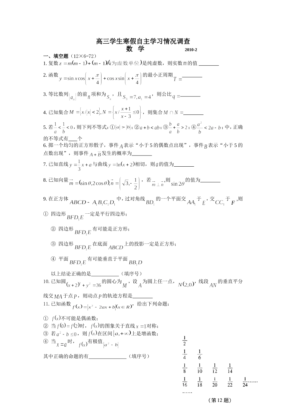 苏州市10届高三寒假自主检测_第1页