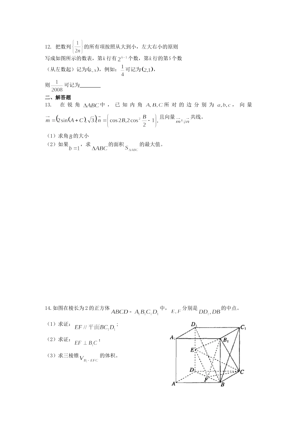 苏州市10届高三寒假自主检测_第2页