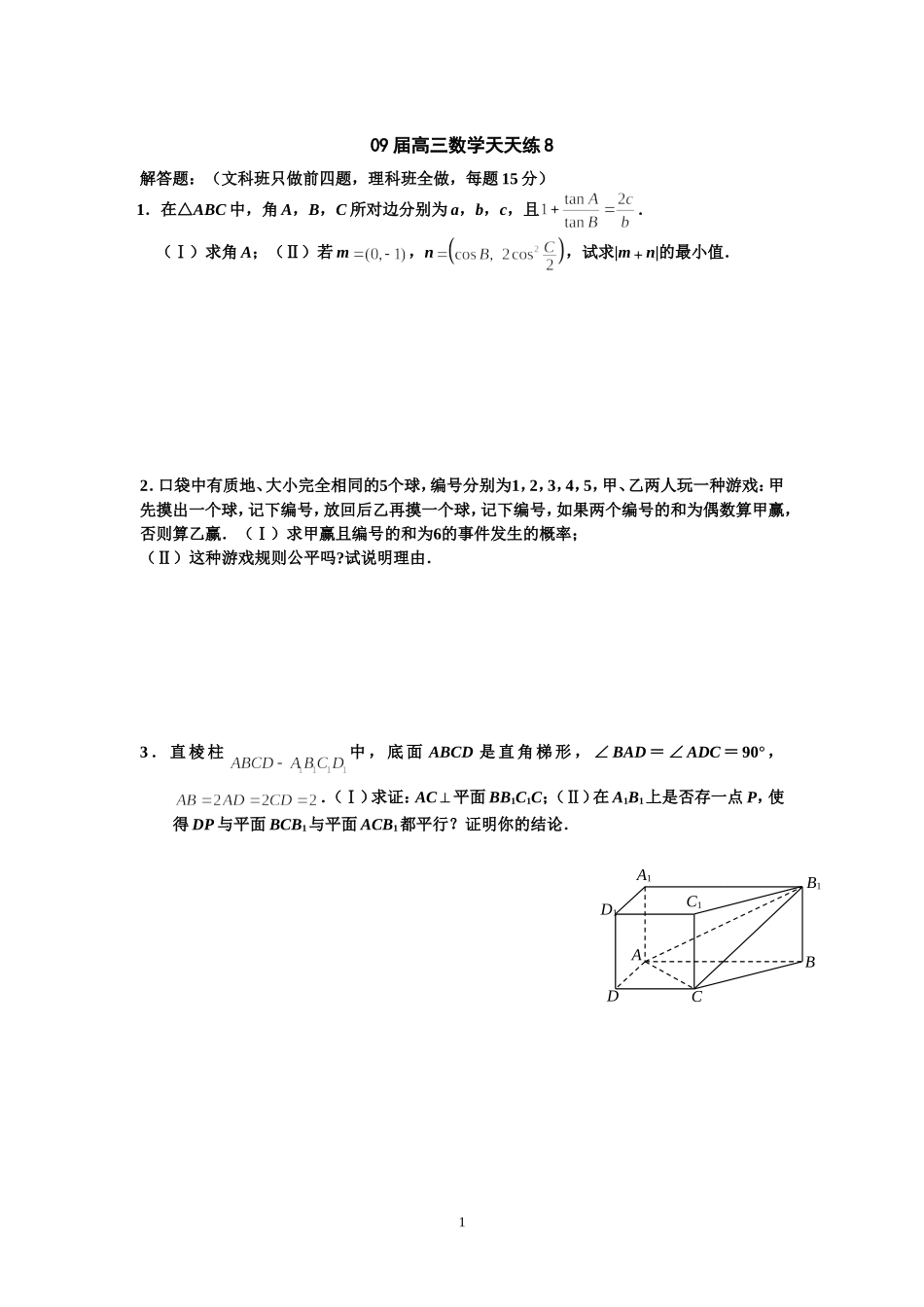 宿豫中学09届高三数学二轮复习天天练8_第1页