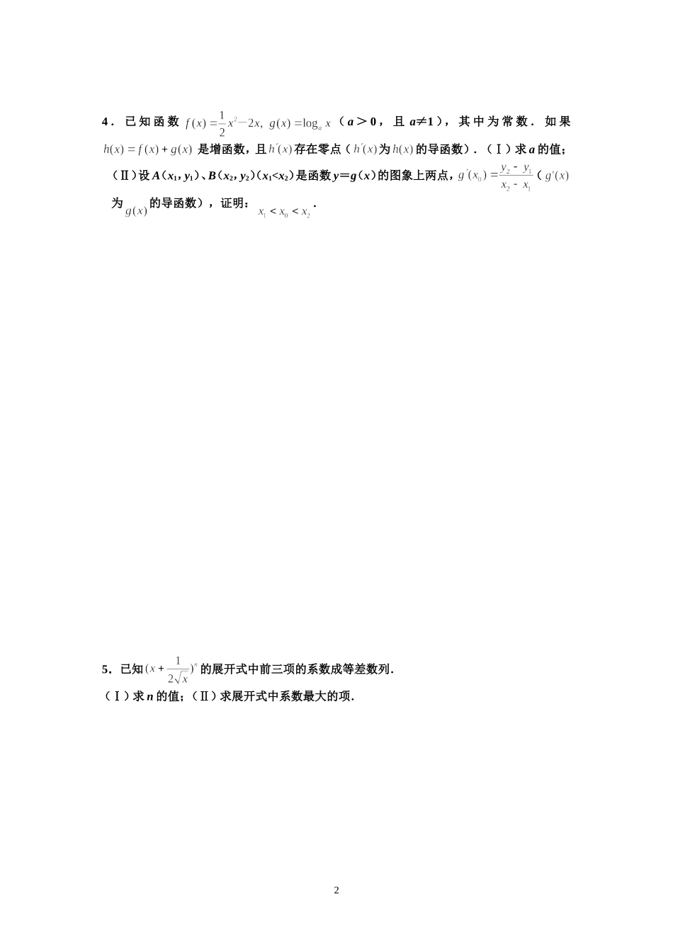 宿豫中学09届高三数学二轮复习天天练8_第2页