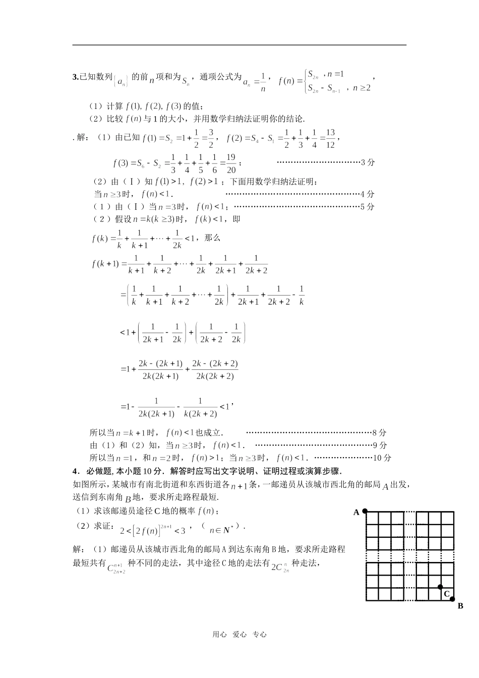 江苏省高考理科附加题预测卷（一）_第2页