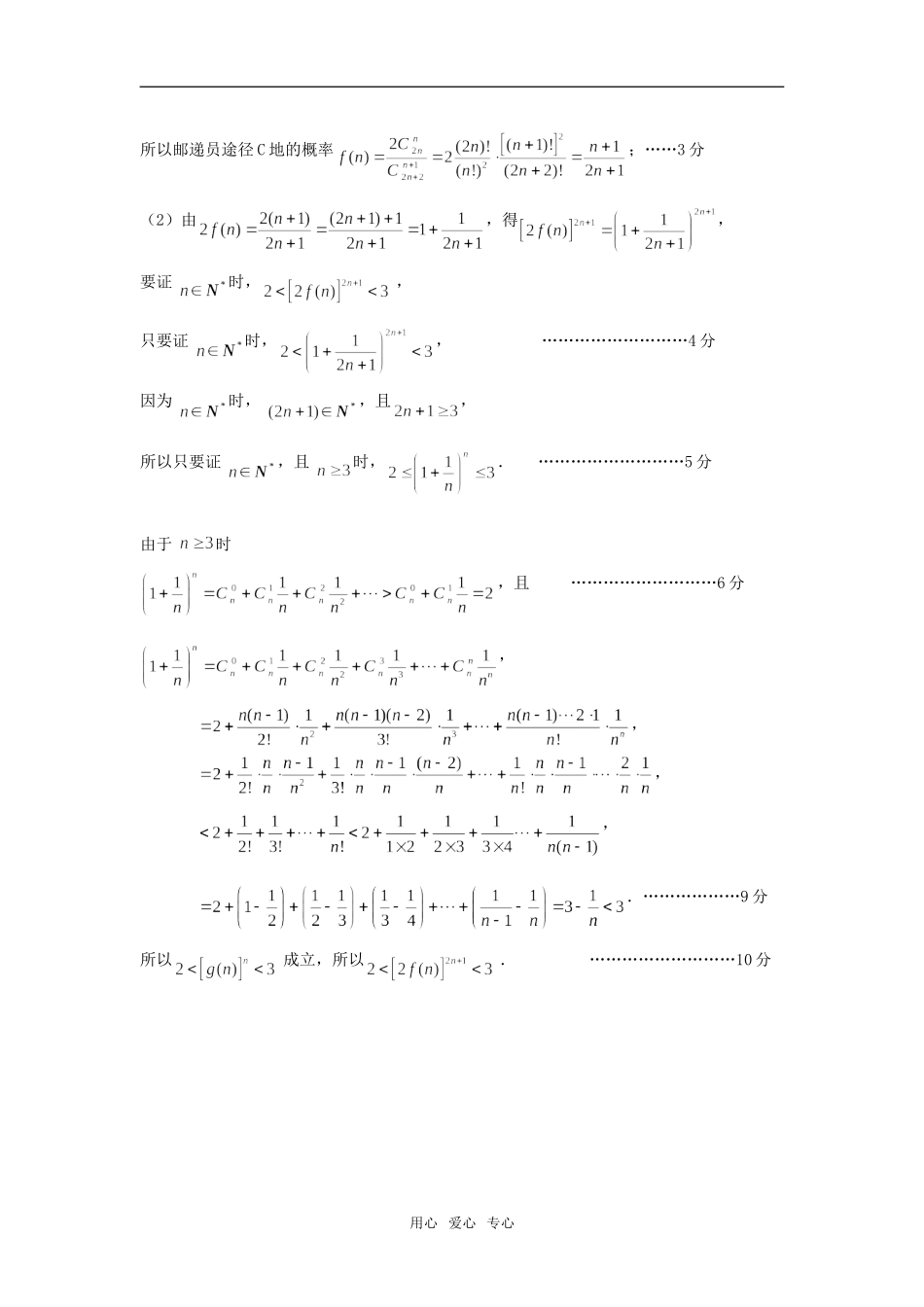 江苏省高考理科附加题预测卷（一）_第3页