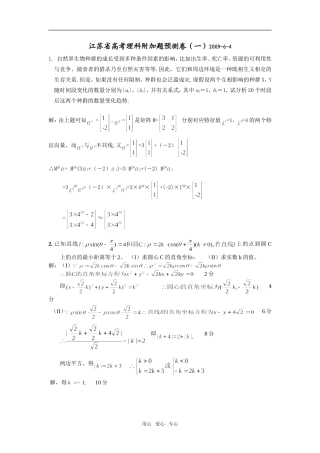 江苏省高考理科附加题预测卷（一）