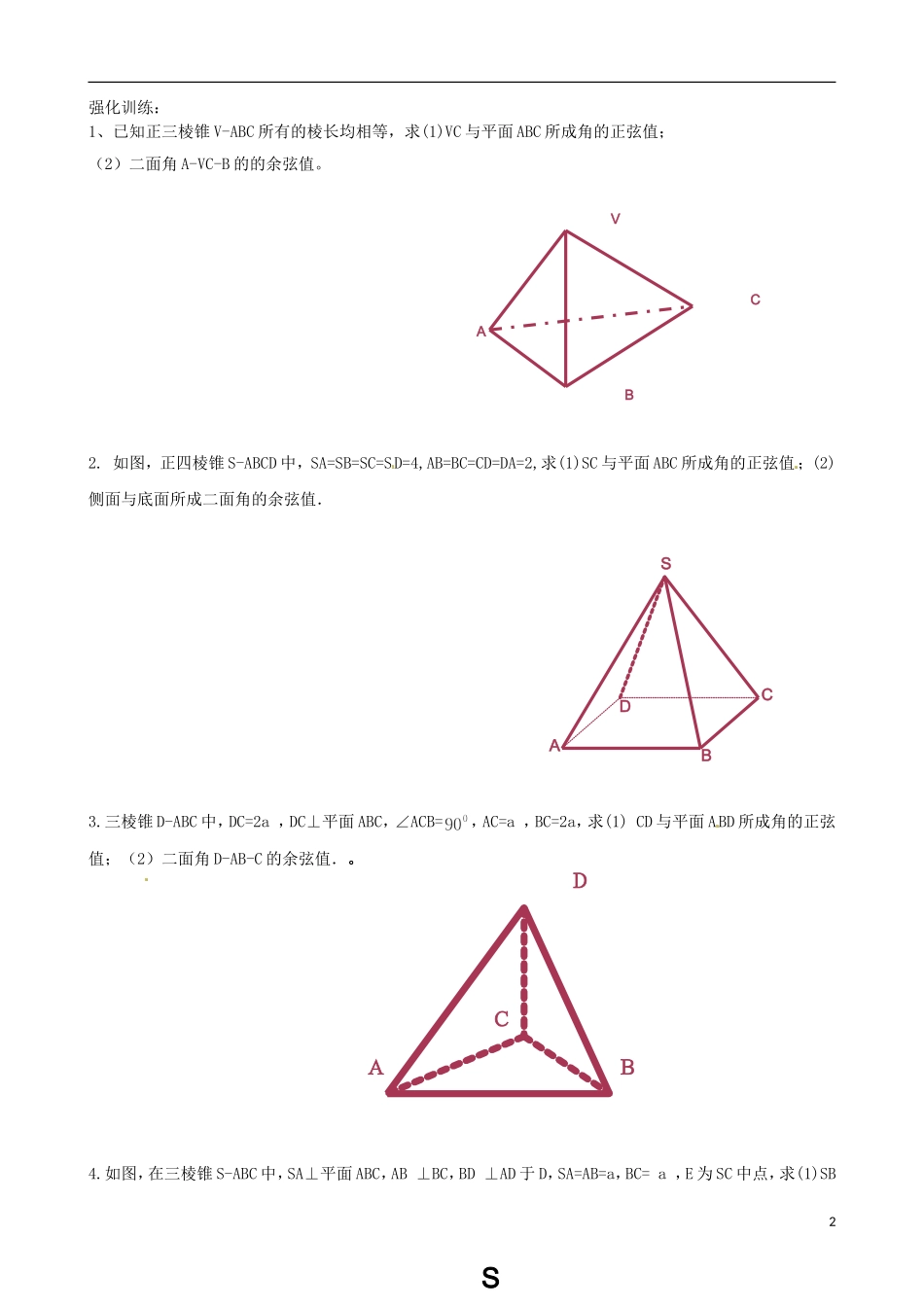 浙江省瓯海区三溪中学高三数学第一轮复习 第6课 空间中的角训练试题 苏教版_第2页