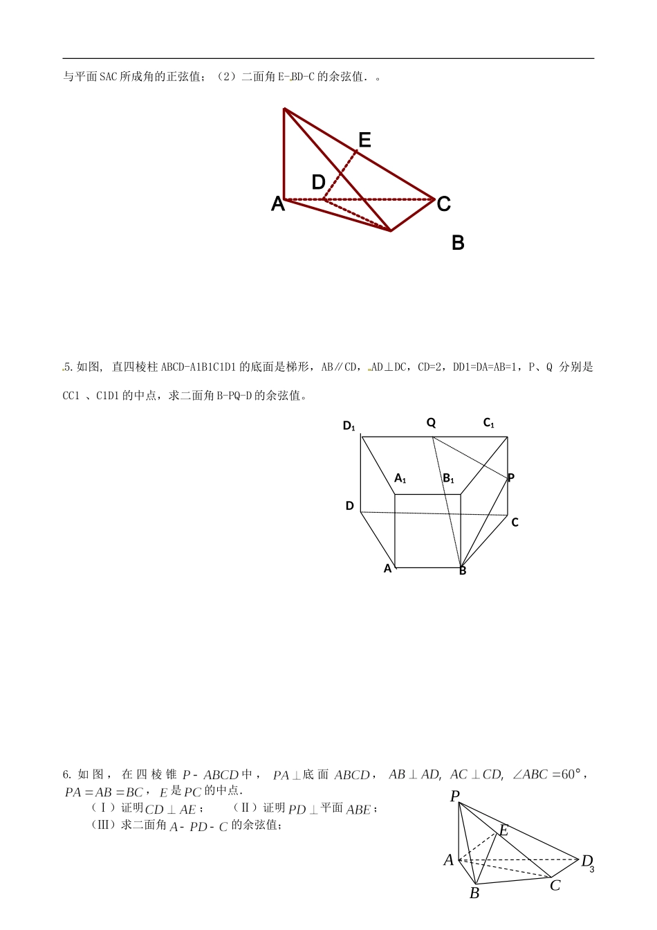 浙江省瓯海区三溪中学高三数学第一轮复习 第6课 空间中的角训练试题 苏教版_第3页