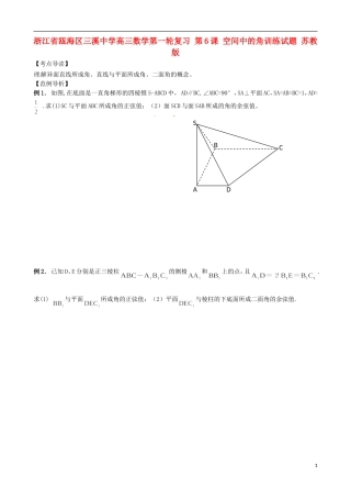 浙江省瓯海区三溪中学高三数学第一轮复习 第6课 空间中的角训练试题 苏教版