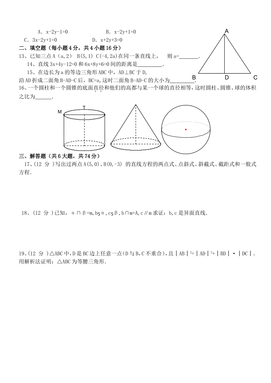 海南省国兴中学高一数学模块终结性考试卷 新课标 人教版 必修2_第2页