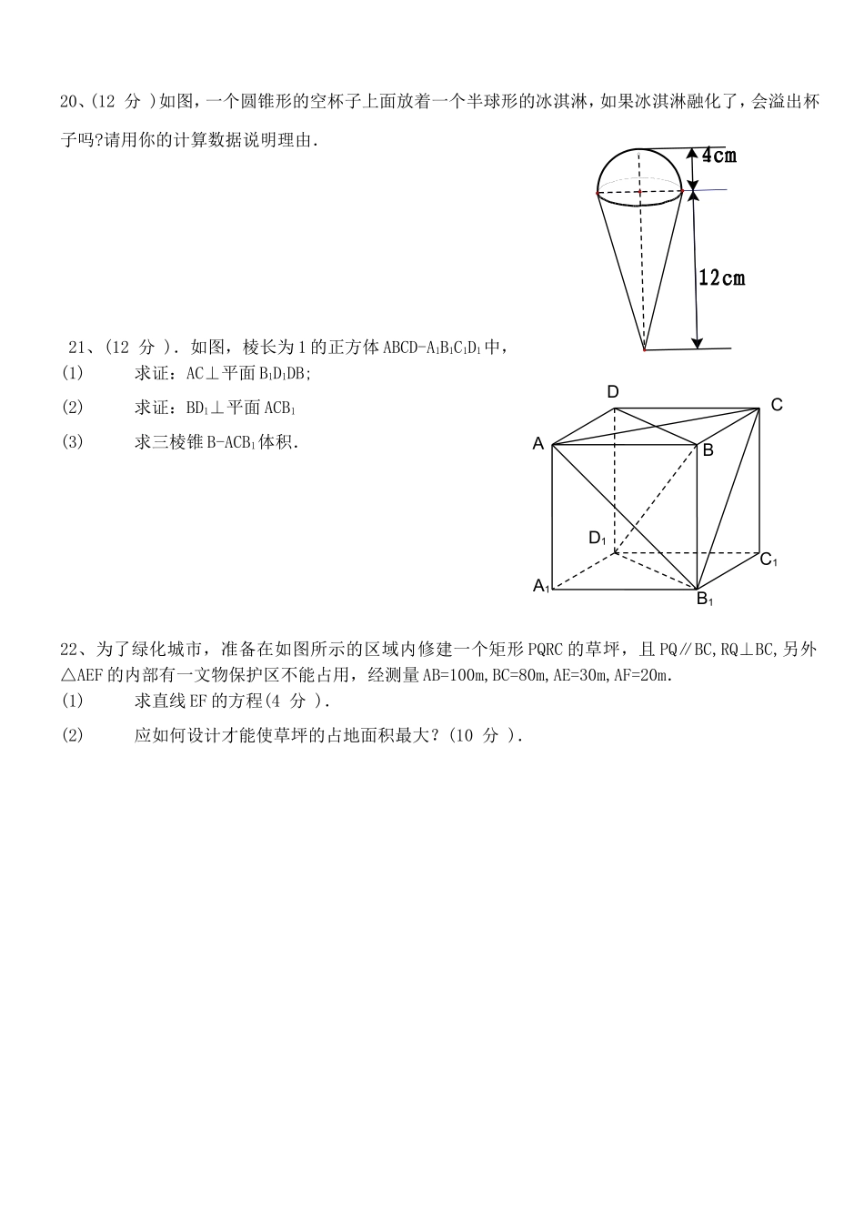 海南省国兴中学高一数学模块终结性考试卷 新课标 人教版 必修2_第3页