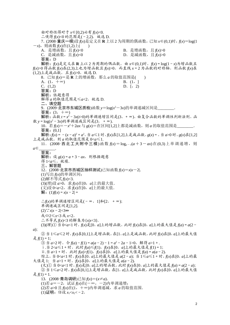 河北省高考数学同步复习 函数5旧人教版_第2页