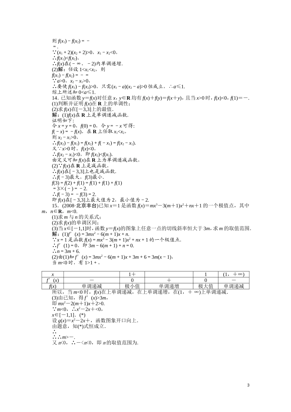 河北省高考数学同步复习 函数5旧人教版_第3页