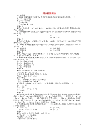 河北省高考数学同步复习 函数5旧人教版