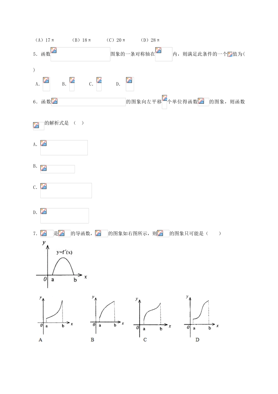 河北省定州市高三数学下学期第一次月考试题（高补班）-人教版高三全册数学试题_第2页