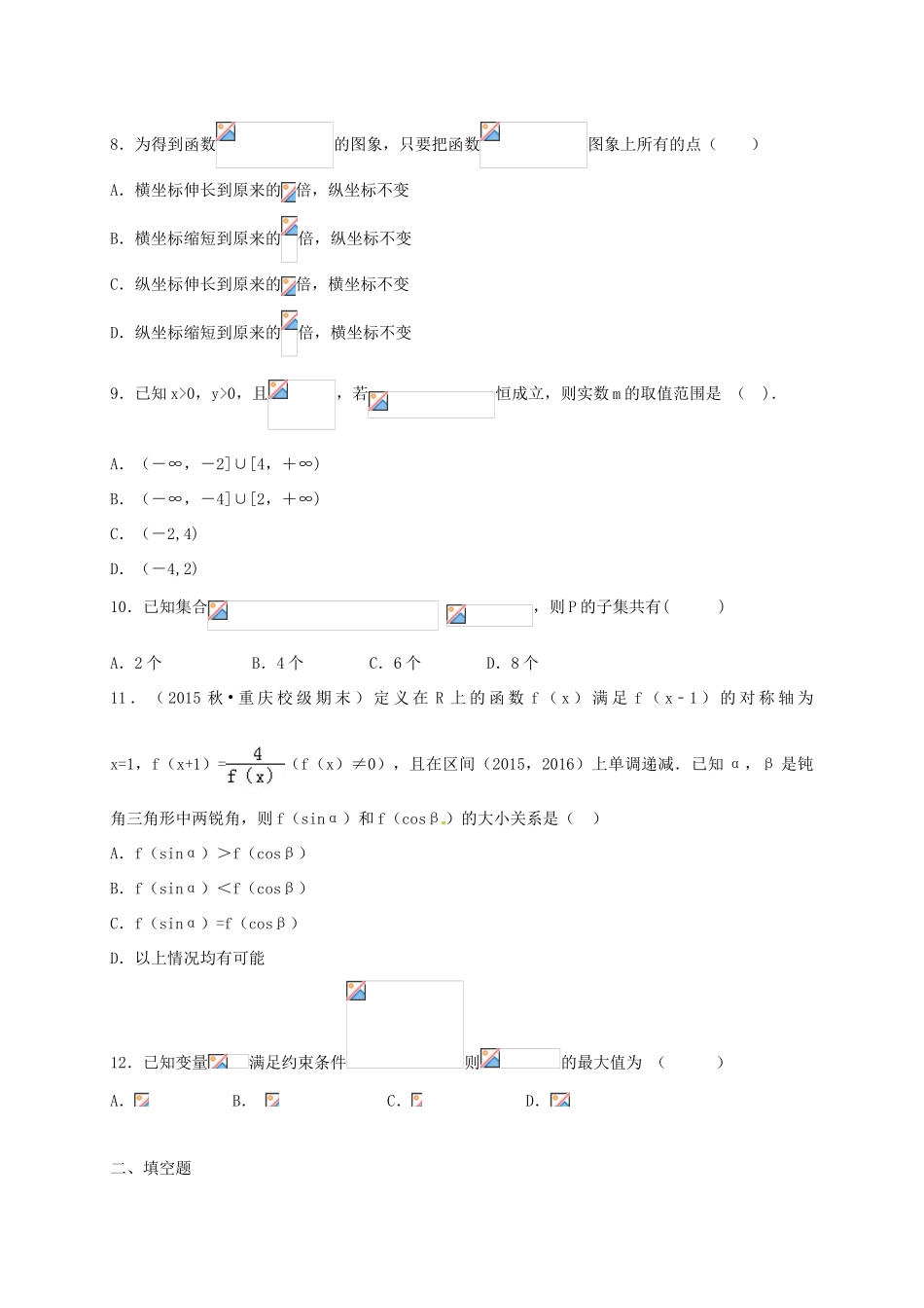 河北省定州市高三数学下学期第一次月考试题（高补班）-人教版高三全册数学试题_第3页