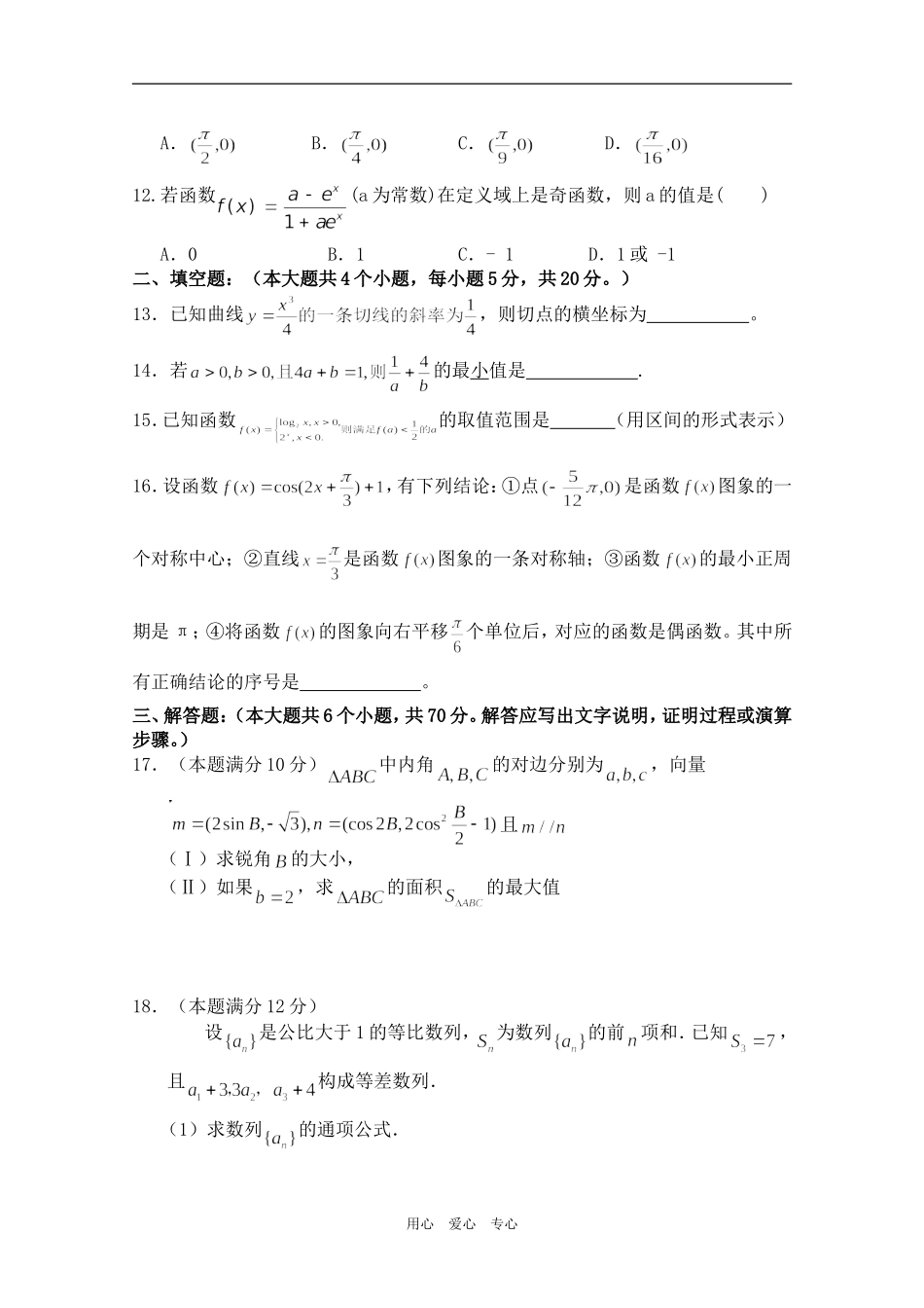 厦门市诗坂中学高三数学(文)_第2页