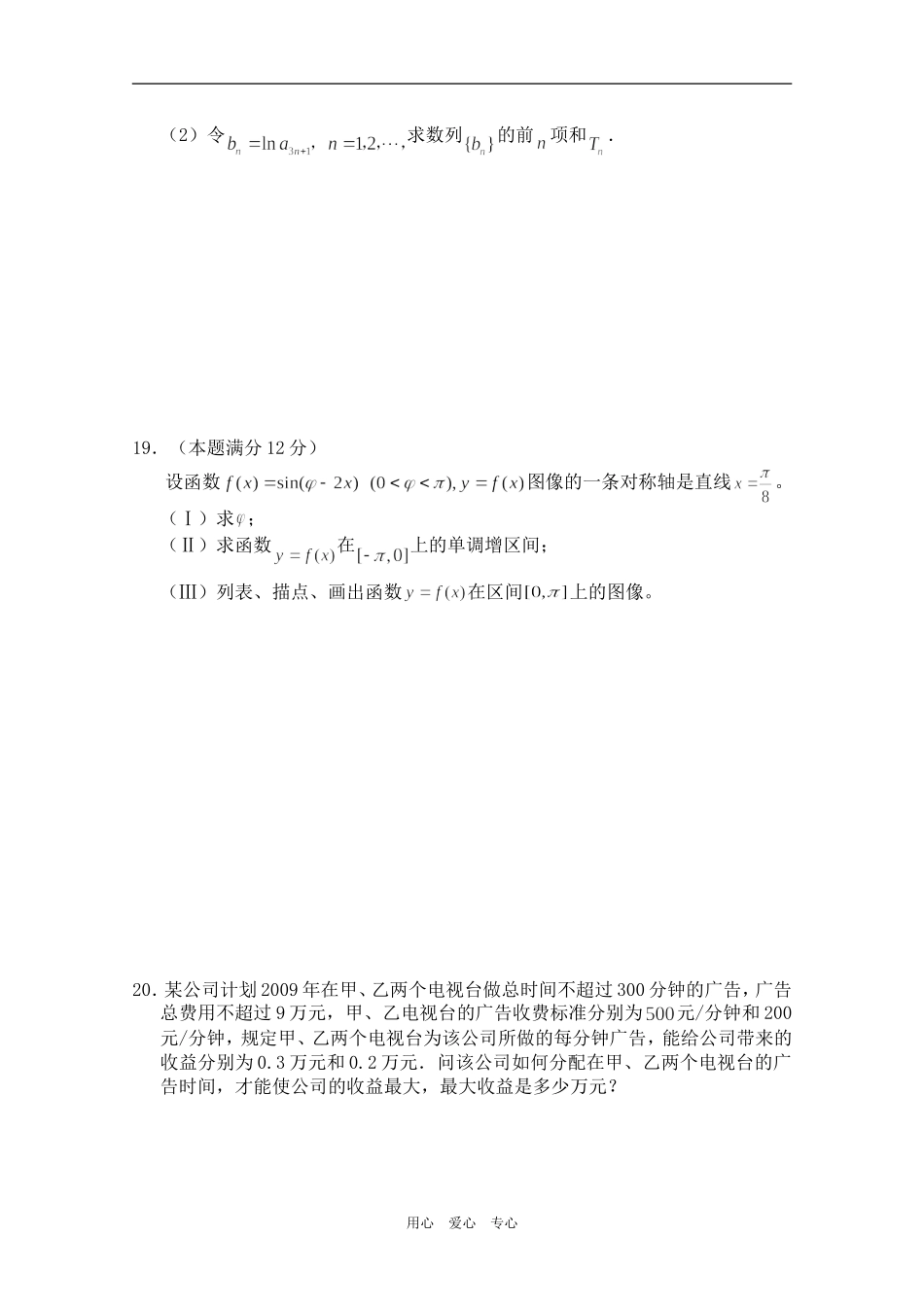 厦门市诗坂中学高三数学(文)_第3页